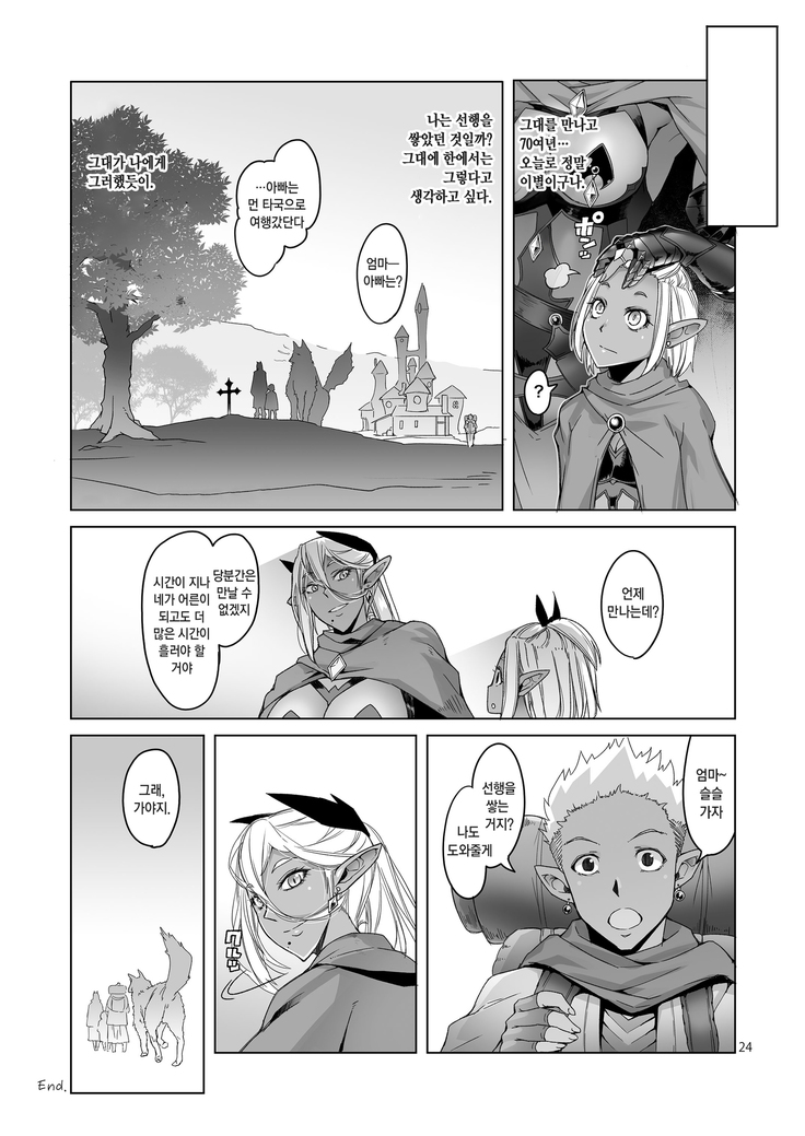 Dark Elf to Yorozu no Zenkou | 다크엘프와 만의 선행