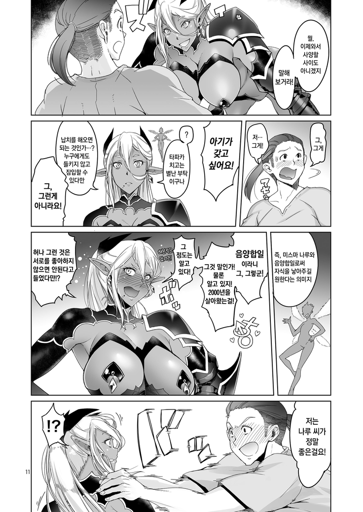 Dark Elf to Yorozu no Zenkou | 다크엘프와 만의 선행