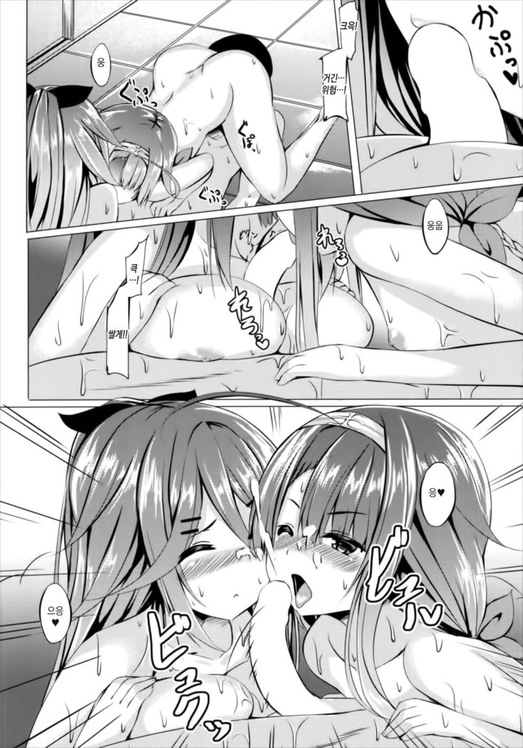 Ofuro de Ganbarimasu!
