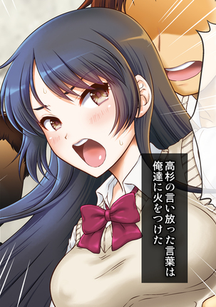 Joshi Kousei Rihujin Rape -Takabisha na Kanojo ni Oshioki da!- Page #14