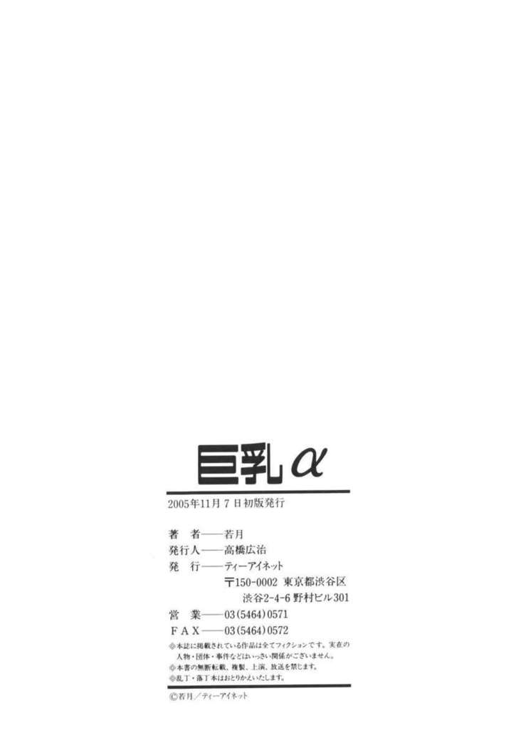 Kyonyu Alpha