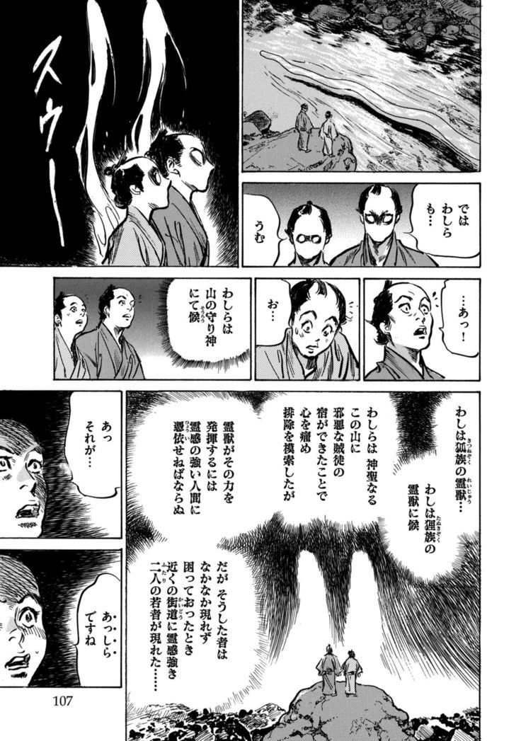 Inshuu Hiroku Midare Mandara 1