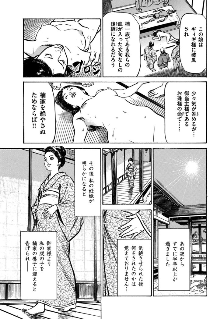 Inshuu Hiroku Midare Mandara 1