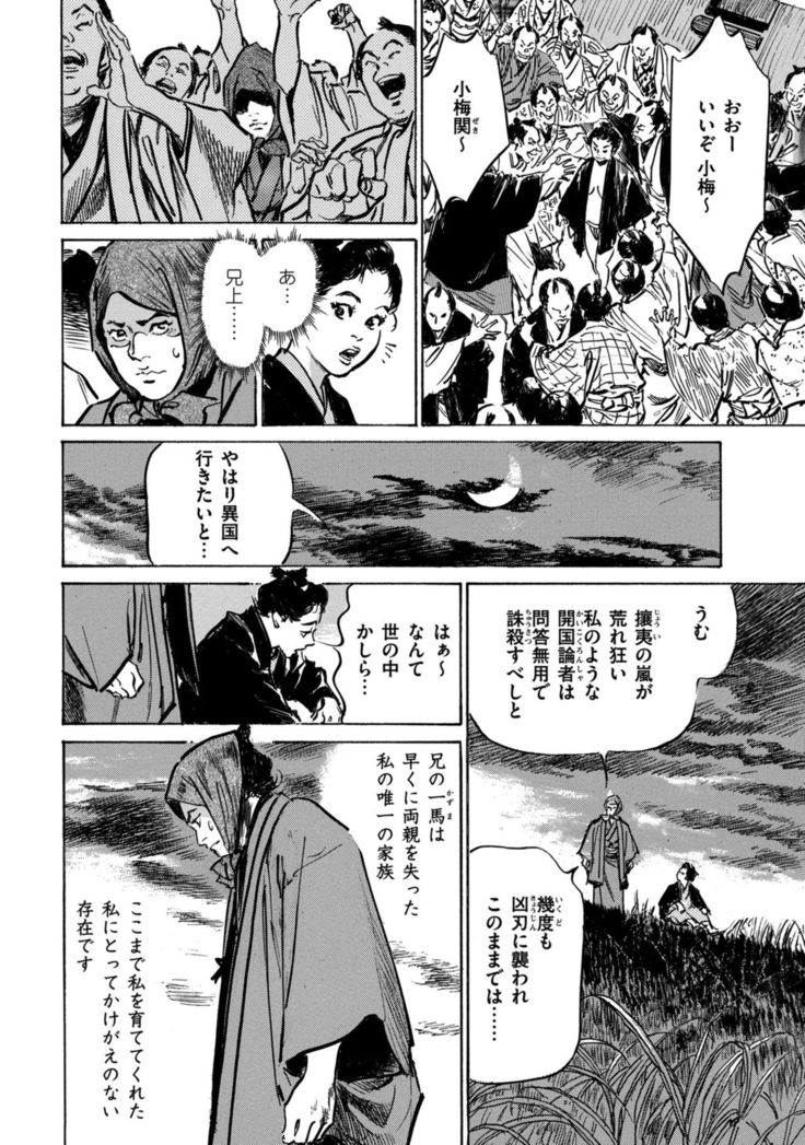 Inshuu Hiroku Midare Mandara 1