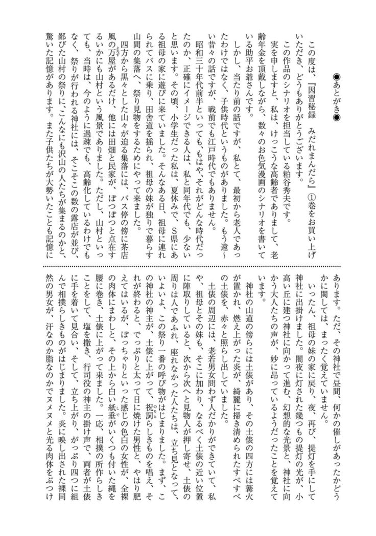 Inshuu Hiroku Midare Mandara 1