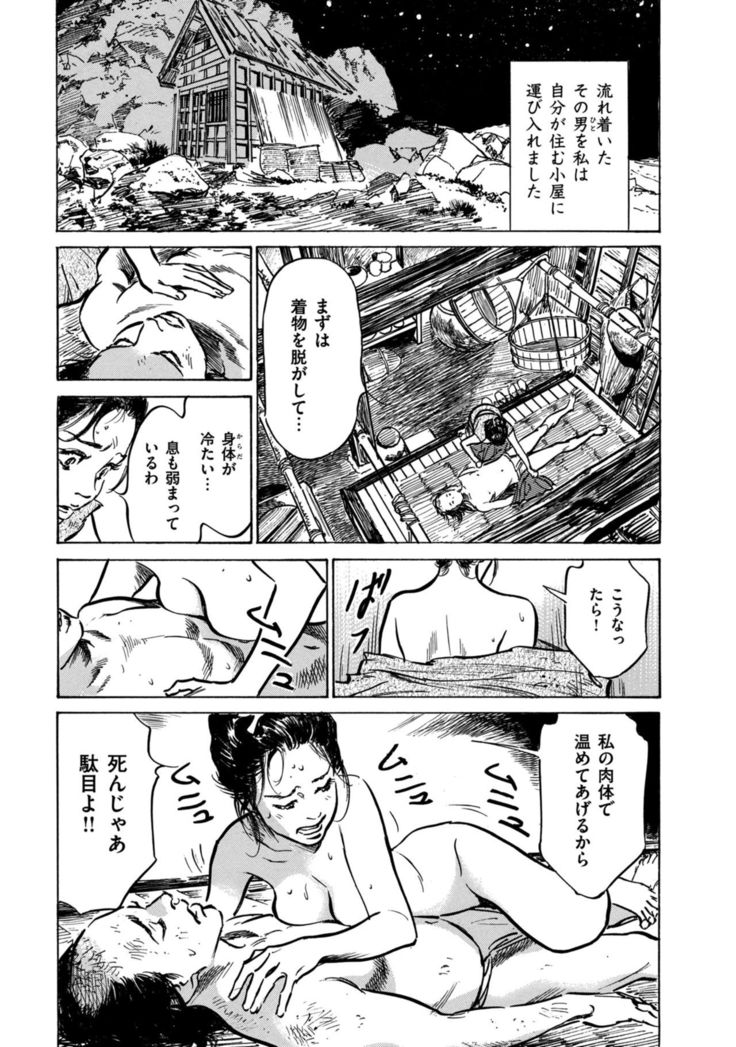 Inshuu Hiroku Midare Mandara 1