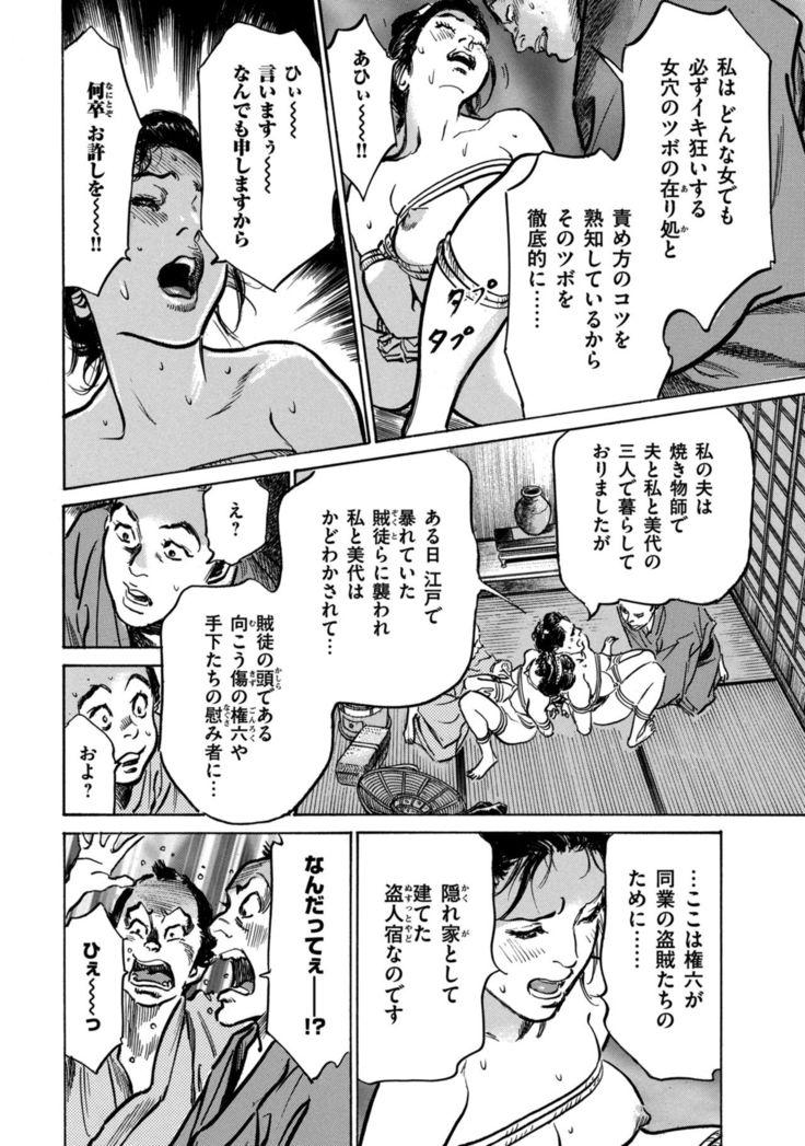 Inshuu Hiroku Midare Mandara 1