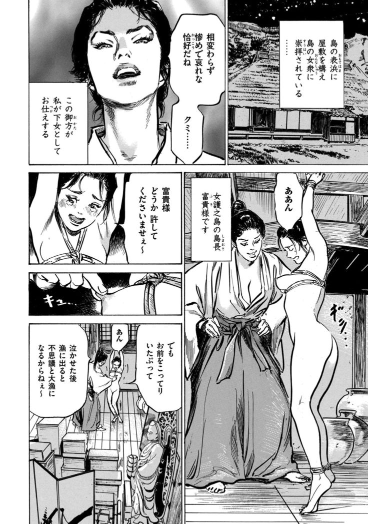 Inshuu Hiroku Midare Mandara 1
