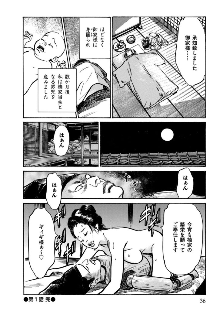 Inshuu Hiroku Midare Mandara 1