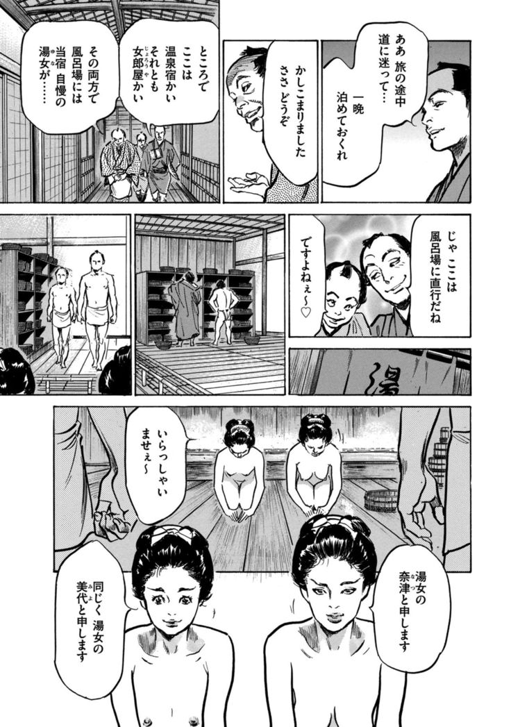 Inshuu Hiroku Midare Mandara 1