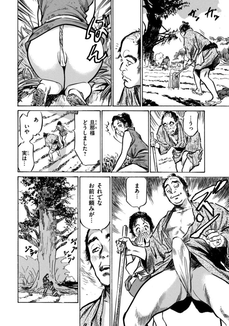 Inshuu Hiroku Midare Mandara 1