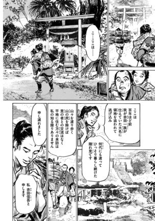 Inshuu Hiroku Midare Mandara 1 - Page 67