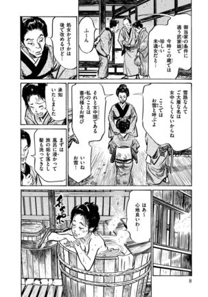 Inshuu Hiroku Midare Mandara 1 Page #9