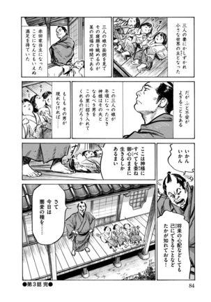 Inshuu Hiroku Midare Mandara 1 - Page 85