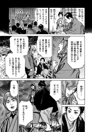 Inshuu Hiroku Midare Mandara 1 - Page 114