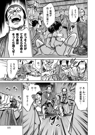 Inshuu Hiroku Midare Mandara 1 Page #102