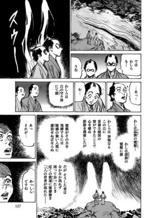 Inshuu Hiroku Midare Mandara 1 - Page 108