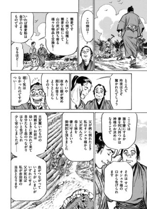 Inshuu Hiroku Midare Mandara 1 - Page 75