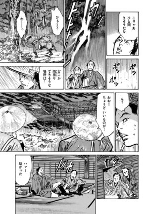 Inshuu Hiroku Midare Mandara 1 - Page 88