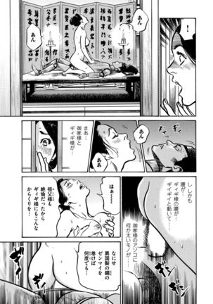 Inshuu Hiroku Midare Mandara 1 Page #20