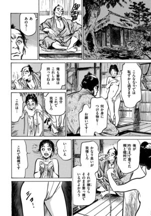 Inshuu Hiroku Midare Mandara 1 Page #141
