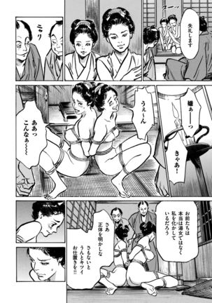 Inshuu Hiroku Midare Mandara 1 Page #99