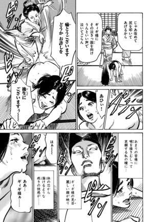 Inshuu Hiroku Midare Mandara 1 Page #18