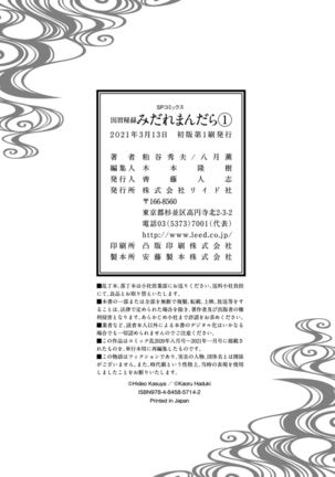 Inshuu Hiroku Midare Mandara 1 Page #161