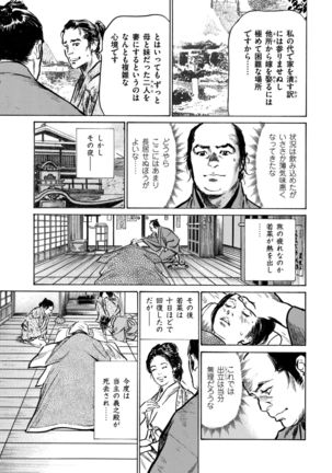 Inshuu Hiroku Midare Mandara 1 - Page 76