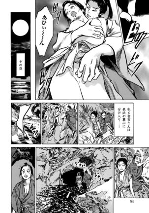 Inshuu Hiroku Midare Mandara 1 - Page 55