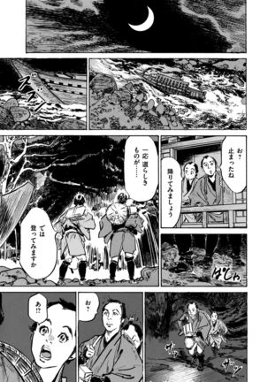 Inshuu Hiroku Midare Mandara 1 Page #90