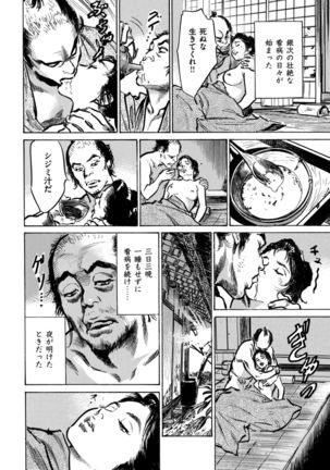 Inshuu Hiroku Midare Mandara 1 - Page 155