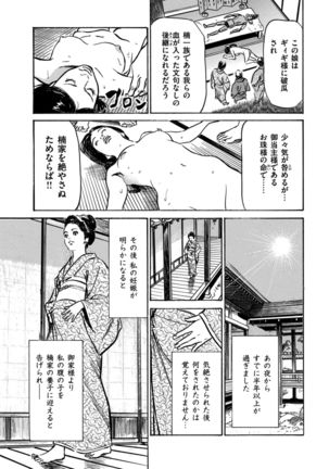 Inshuu Hiroku Midare Mandara 1 Page #34