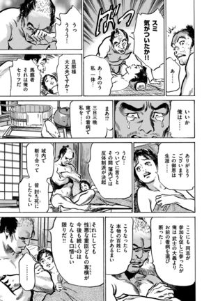 Inshuu Hiroku Midare Mandara 1 - Page 156