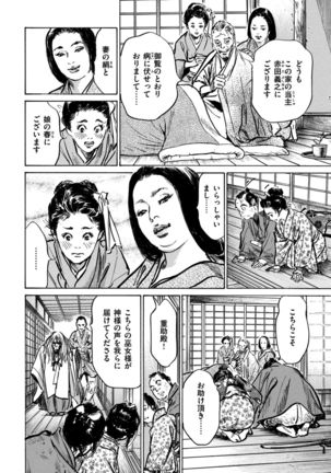 Inshuu Hiroku Midare Mandara 1 - Page 69