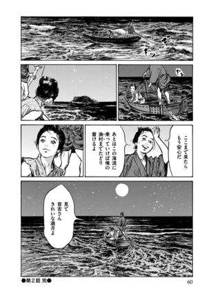Inshuu Hiroku Midare Mandara 1 - Page 61