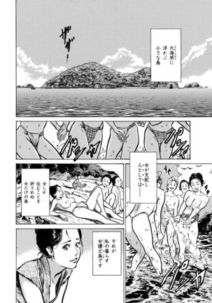 Inshuu Hiroku Midare Mandara 1 Page #39