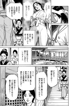Inshuu Hiroku Midare Mandara 1 Page #12