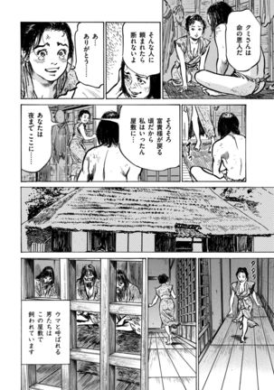 Inshuu Hiroku Midare Mandara 1 - Page 51
