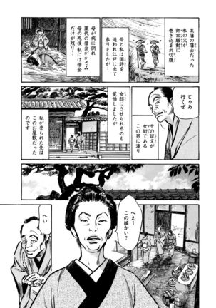 Inshuu Hiroku Midare Mandara 1 Page #8