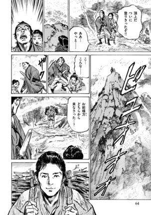 Inshuu Hiroku Midare Mandara 1 - Page 65