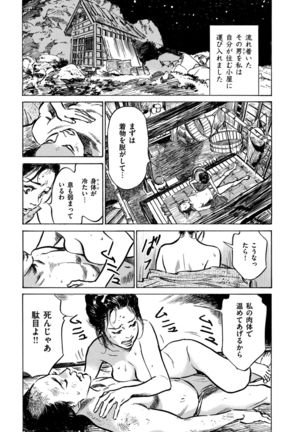 Inshuu Hiroku Midare Mandara 1 Page #46