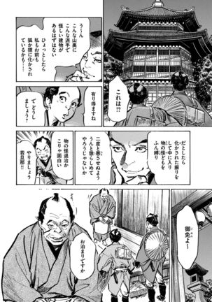 Inshuu Hiroku Midare Mandara 1 - Page 91