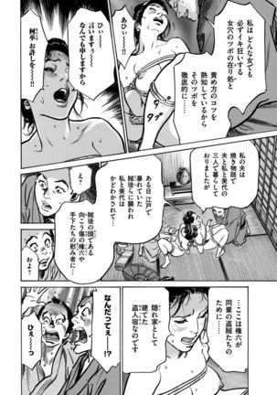 Inshuu Hiroku Midare Mandara 1 - Page 101