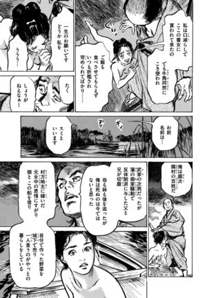 Inshuu Hiroku Midare Mandara 1 Page #140