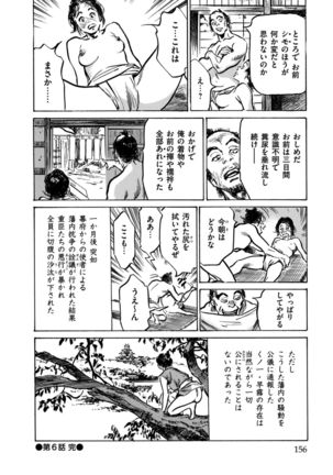 Inshuu Hiroku Midare Mandara 1 - Page 157
