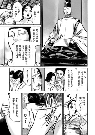 Inshuu Hiroku Midare Mandara 1 - Page 16