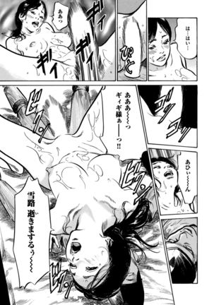 Inshuu Hiroku Midare Mandara 1 Page #28