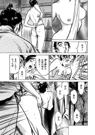 Inshuu Hiroku Midare Mandara 1 - Page 142