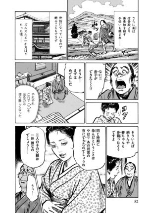 Inshuu Hiroku Midare Mandara 1 - Page 83